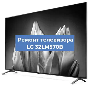 Замена светодиодной подсветки на телевизоре LG 32LM570B в Белгороде